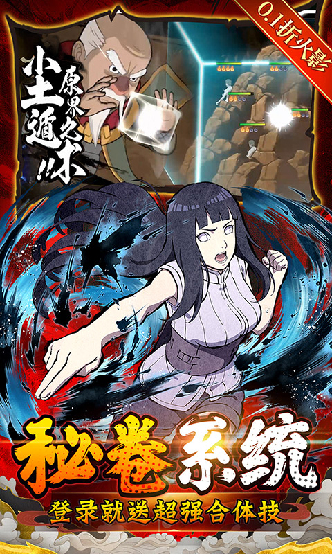 六道轮回（火影0.1折送648）截图_5