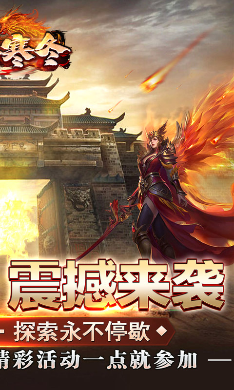 无尽寒冬（一飞冲天高爆）截图_2