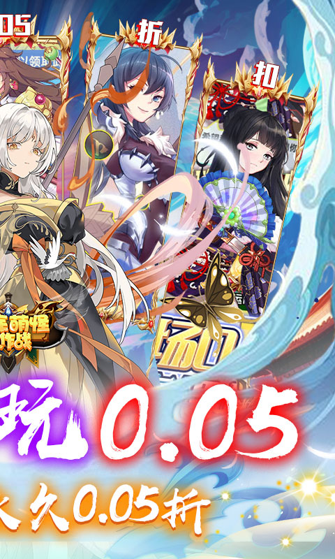 消除萌怪大作战（0.05折神幻大陆）截图_2
