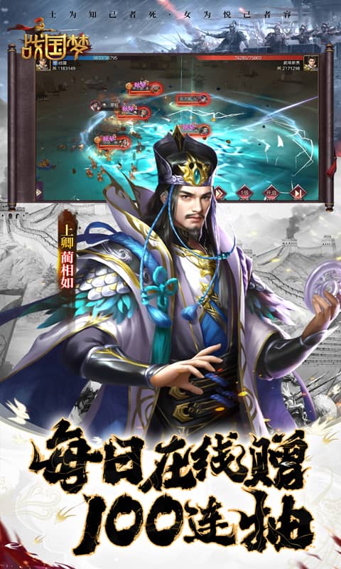 战国梦（0.1折送神将万充）截图_4