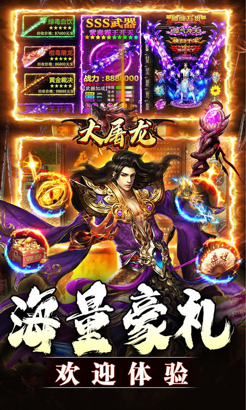 大屠龙（专属爆充爽服）截图_5
