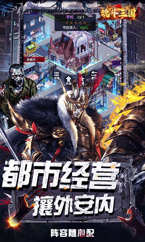 魂斗三国（0.1折丧尸围城）截图_4