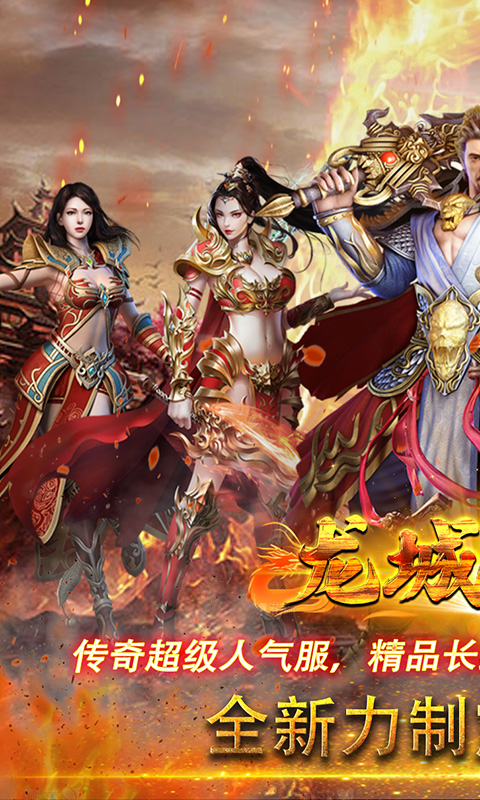 龙城传奇（铭文免费版）截图_1