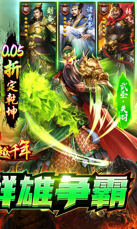 跨越千年（0.05折群雄逐鹿）截图_2