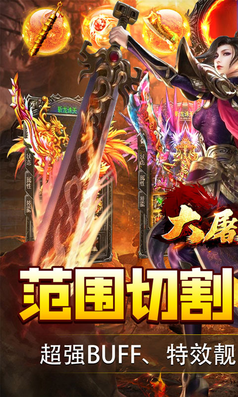 大屠龙（超变之皇爆爆爆）截图_1