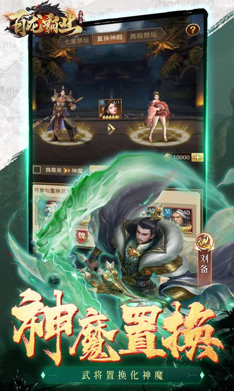百龙霸业（0.1折正版放置三国）截图_5