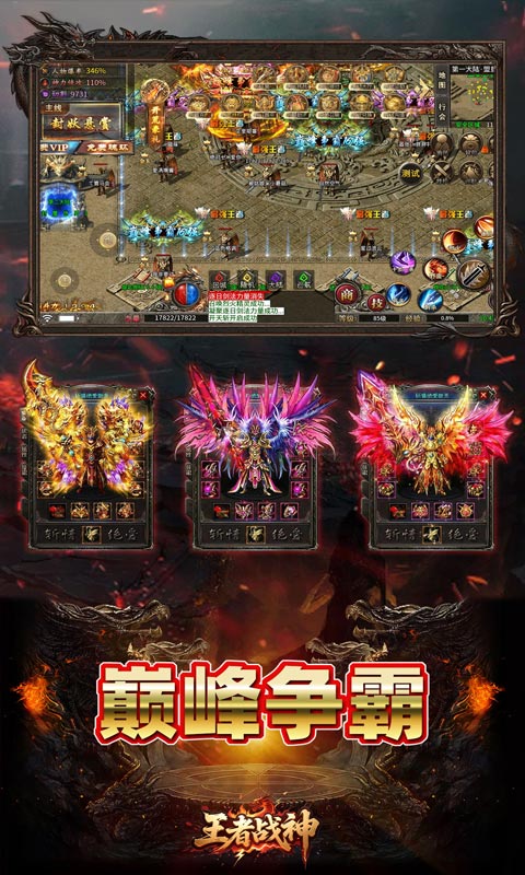 王者战神（荒天专属传奇）截图_3