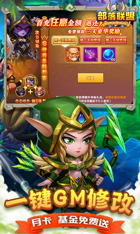 部落联盟（0.1折免费送代金券）截图_4