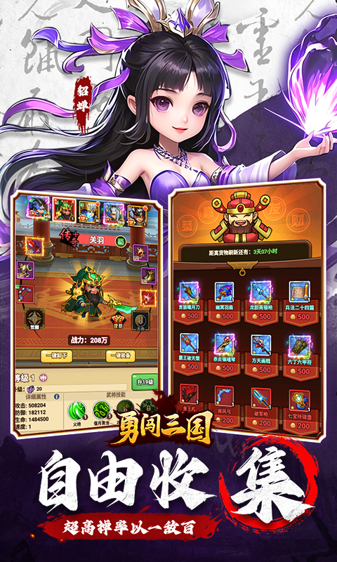勇闯三国（首续0.1折）截图_5