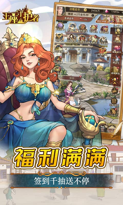 王座守护者（0.05折每日送6480）截图_4