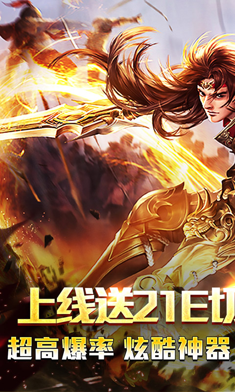 山河（免氪福利爆亿充）截图_1