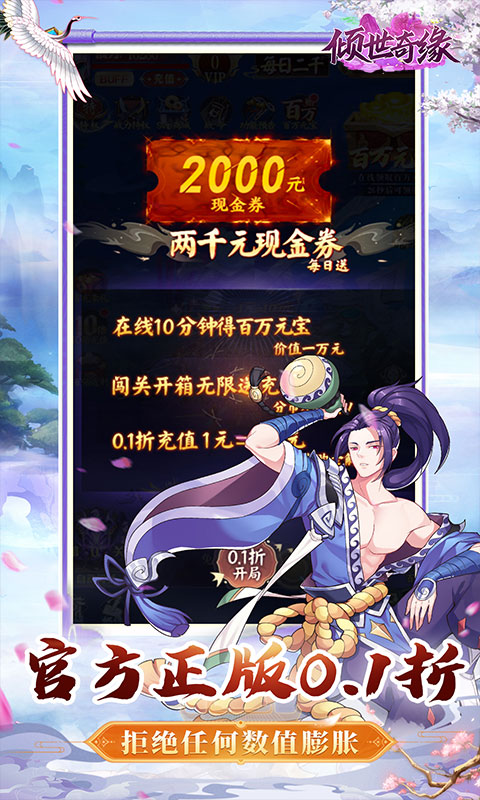 倾世奇缘（0.1折每日2000代金券）截图_3
