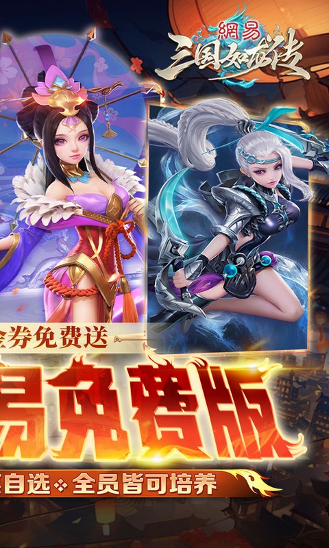三国如龙传（0.1折网易免费版）截图_2