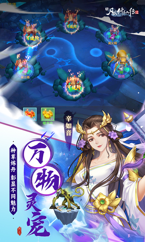 新凡人修仙传（0.1折问道诛仙删测）截图_3