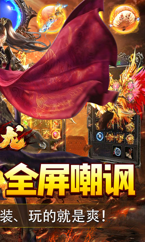 大屠龙（超变之皇爆爆爆）截图_2