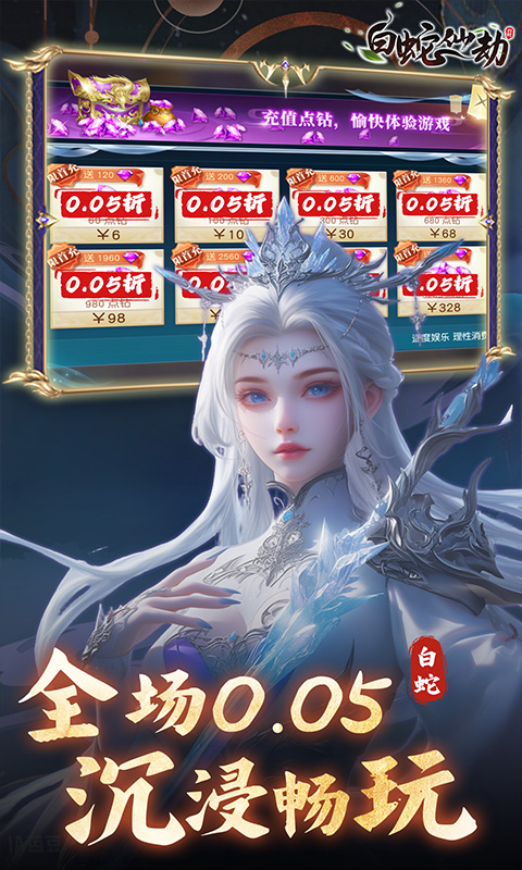 白蛇仙劫（0.05折真命天劫）截图_2
