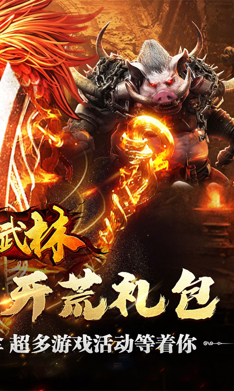 斗转武林（乾龙金蛇专属）截图_2