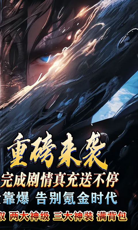 龙之剑圣（天罡北斗送充爆）截图_2