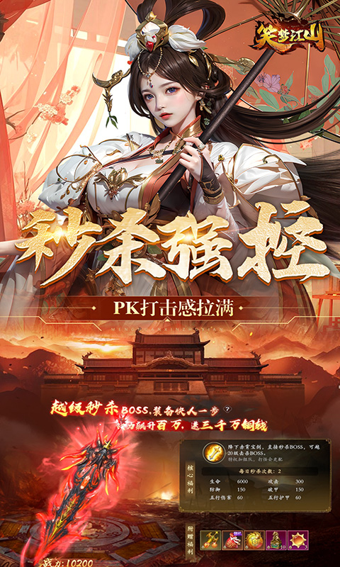 笑梦江山（0.1折百倍爆装删测）截图_2