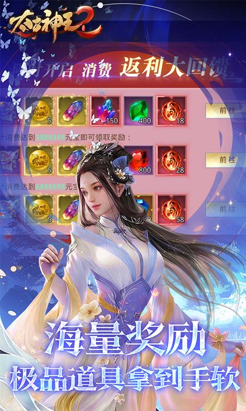 太古神王2（0.05折升级版）截图_5
