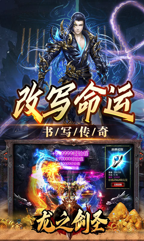 龙之剑圣（幽迹之主杀爆充）截图_4