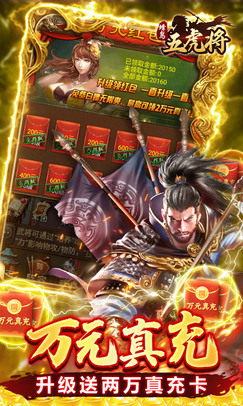 蜂鸟五虎将（0.1折武将云集）截图_4