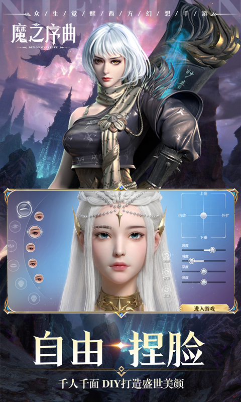 魔之序曲（5折神跡国服版）截图_3