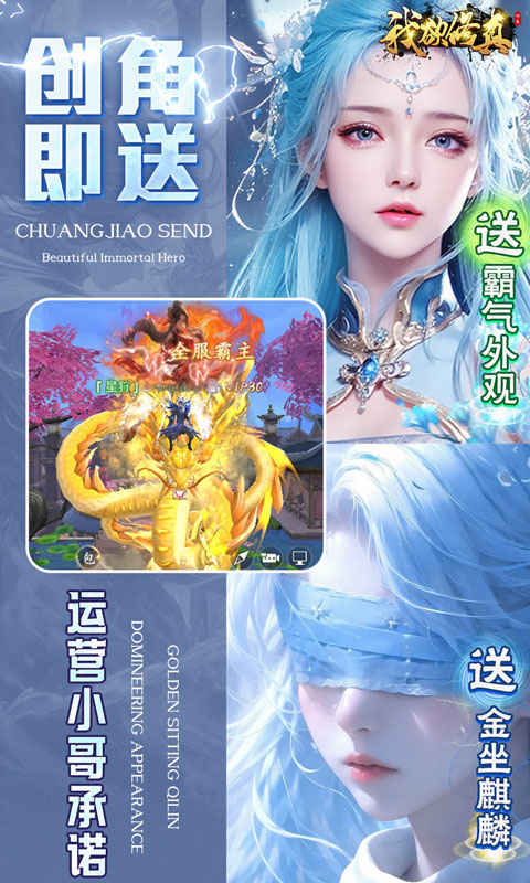 我欲修真（0.1折直充免费版）截图_3