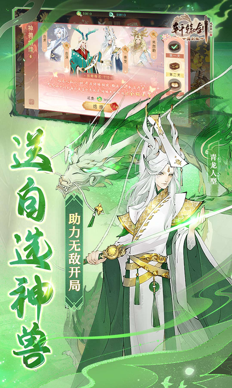 轩辕剑龙舞云山（每日送648w代金）截图_4