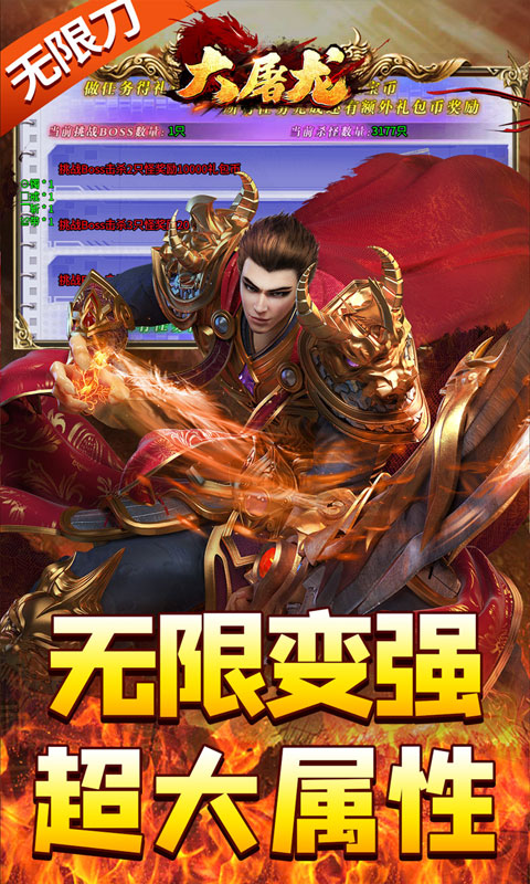 大屠龙（超变之皇爆爆爆）截图_3