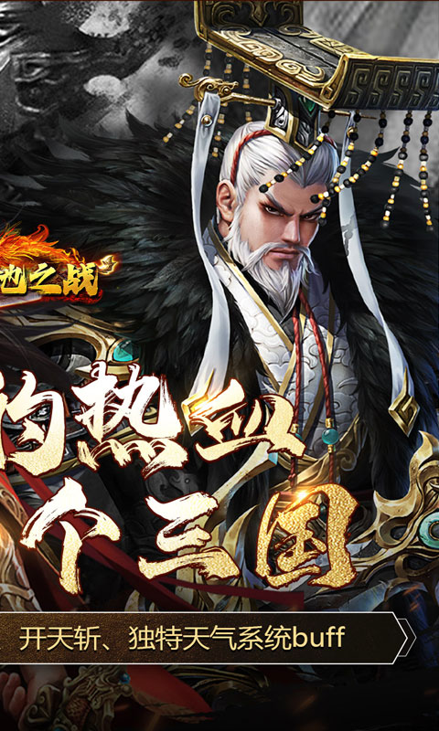 禁地之战（蛇年三国名将录）截图_2