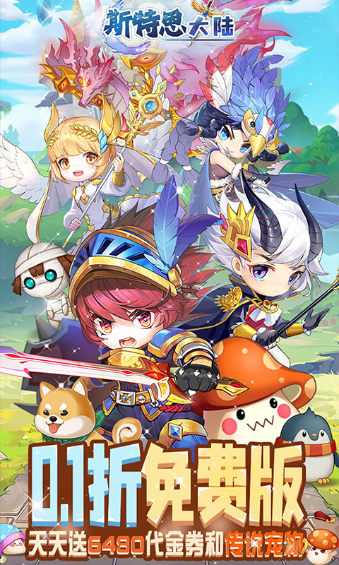 斯特恩大陆（0.1折免费版）截图_1