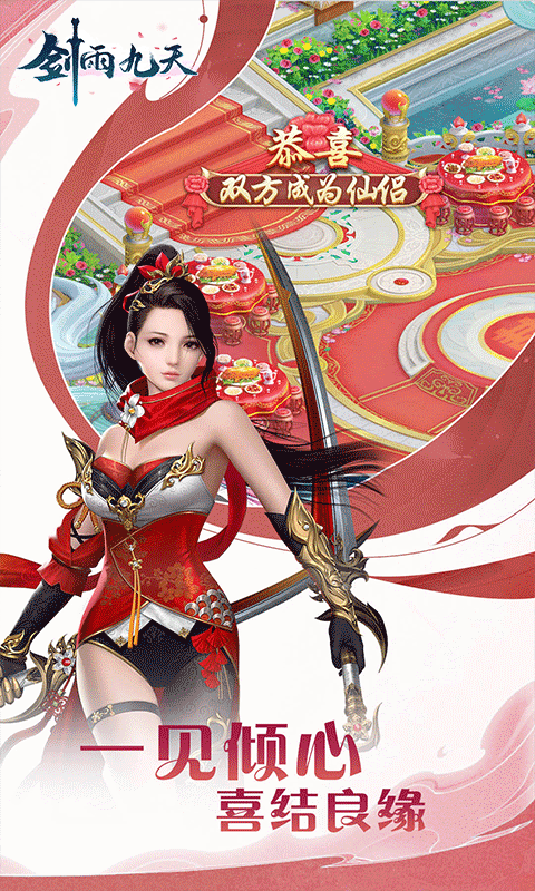 剑雨九天（六界三道0.05折）截图_2