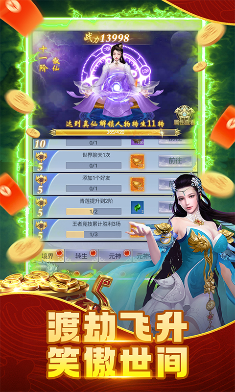 纵剑仙界（0.1折免费版）截图_5