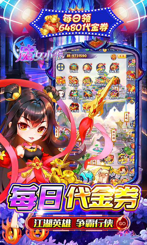 魔女小卡（0.05折高返免费版）截图_4
