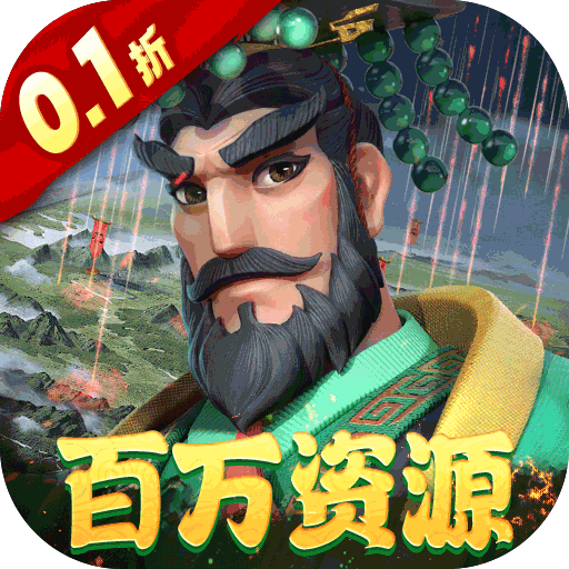 战火与永恒（0.1折）