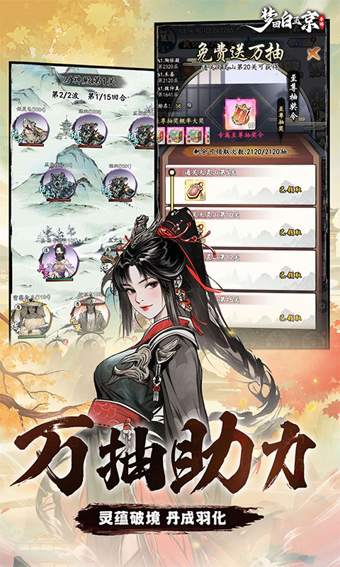 梦回白玉京（0.1折送百万代券）截图_5