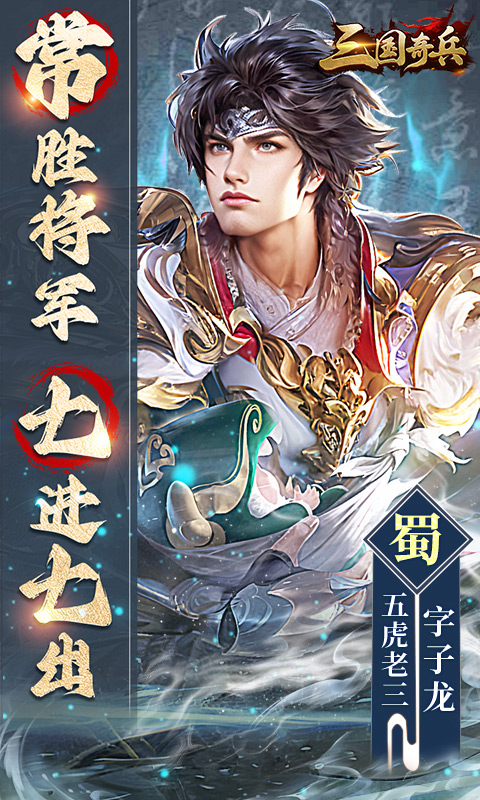三国奇兵（0.1折卡牌）截图_3
