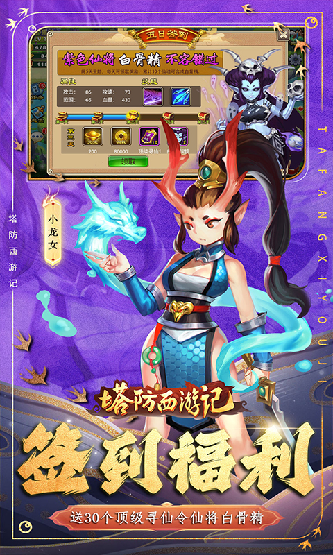 塔防西游记（0.1折免费版）截图_2