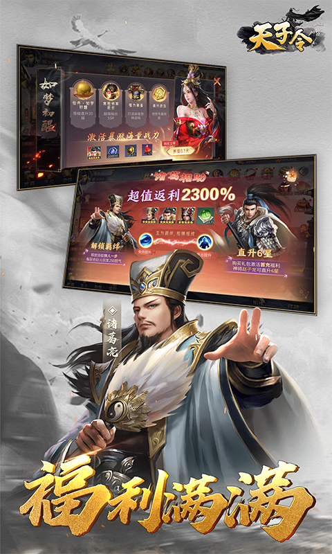 天子令（0.1折主宰买断）截图_5