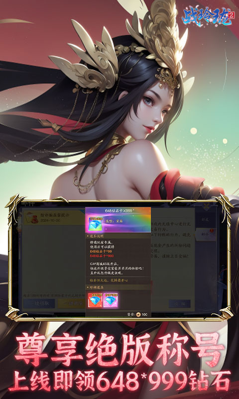 战玲珑2（内置0.1折每日送648）截图_4