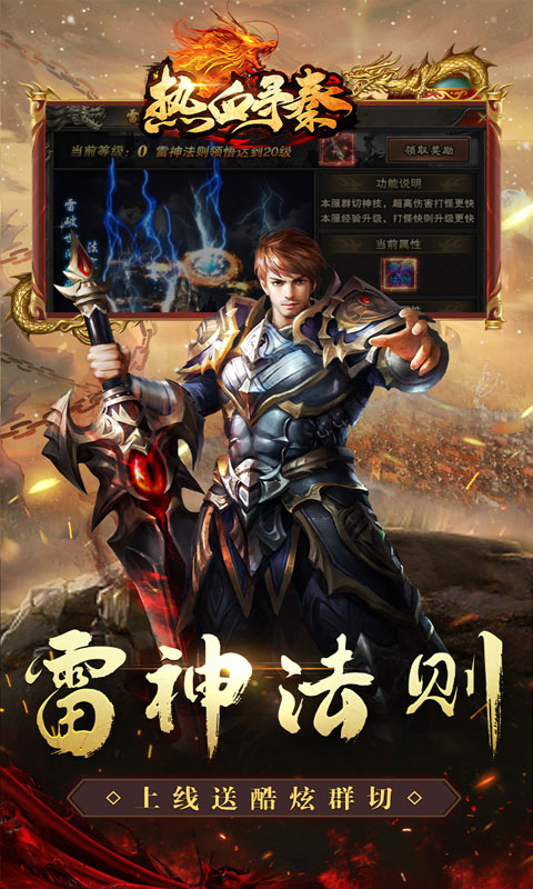 热血寻秦（散人专属神器）截图_3