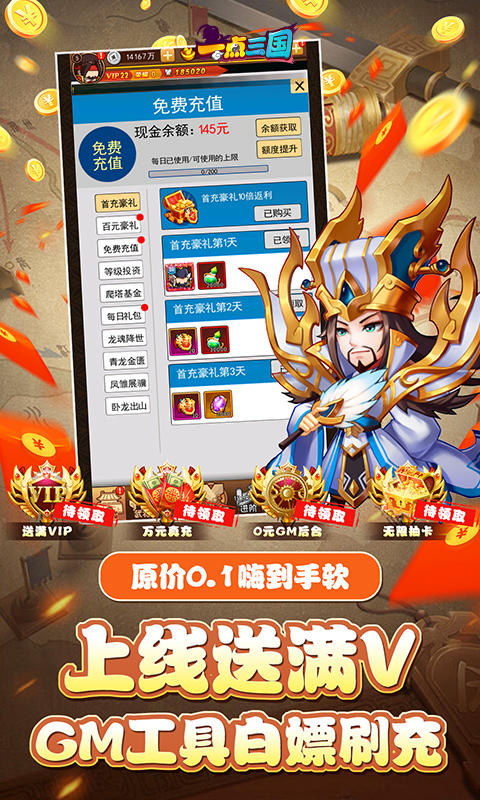 一点三国（0.1折日送五千免费版）截图_3