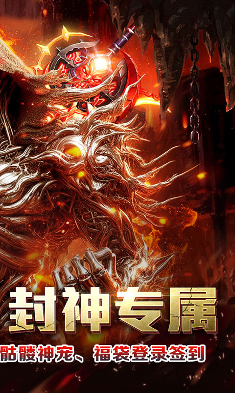 全能斗士（封神专属送神宠）截图_2