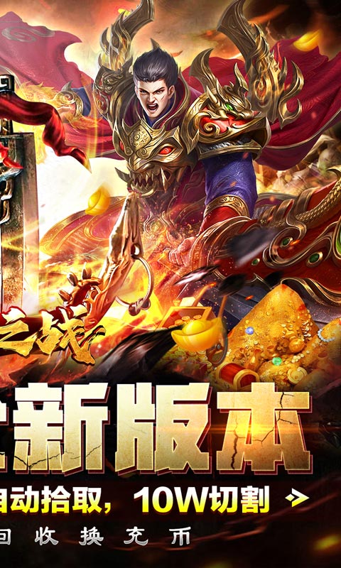 王者之战（保值回收豪送礼）截图_2