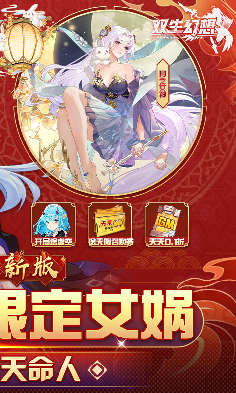 双生幻想（蛇年新春版删测）截图_2