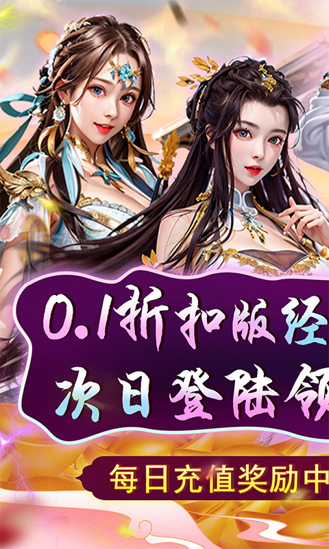 天天有喜2（0.1折GM福利特权）截图_1