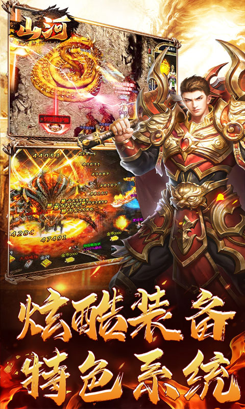 山河（狂送十倍爆充）截图_2