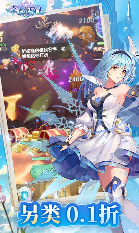 幸运草骑士（千抽0.1折）截图_1