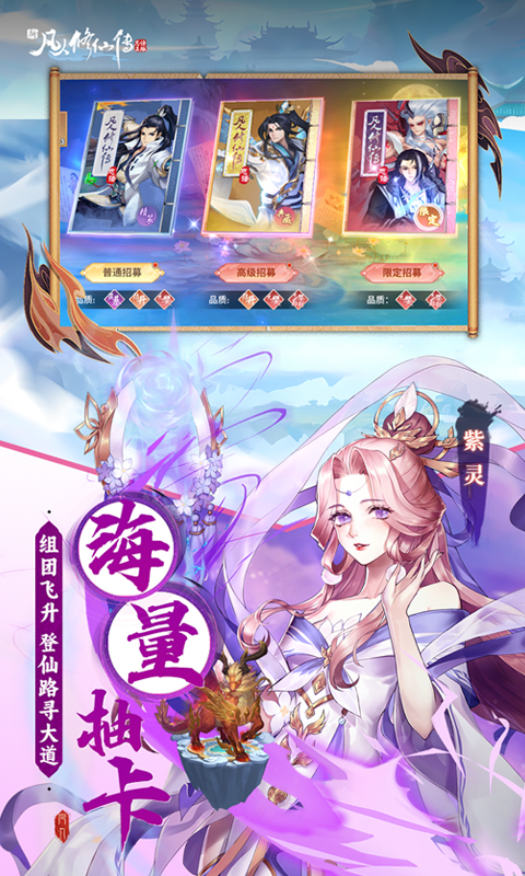 新凡人修仙传（0.1折问道诛仙删测）截图_5